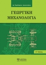 Εικόνα Γεωργική μηχανολογία