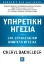 Εικόνα Υπηρετική ηγεσία