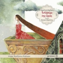 Εικόνα Το κάστρο της Ωριάς