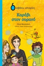 Εικόνα Καράβι στον ουρανό.
