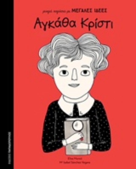 Εικόνα Αγκάθα Κρίστι