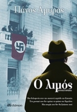 Εικόνα Ο λιμός