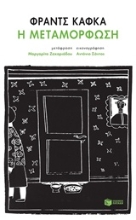 Εικόνα Η μεταμόρφωση