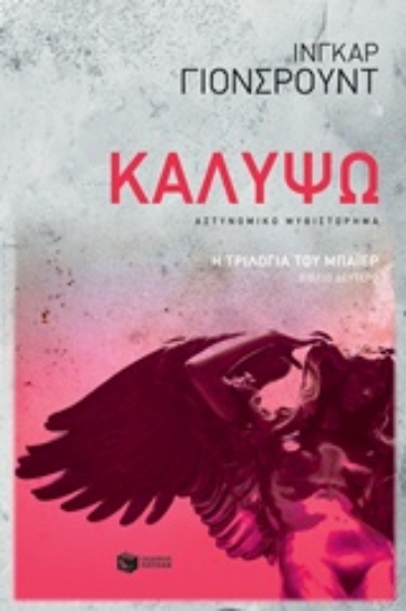 Εικόνα Καλυψώ