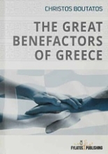 Εικόνα The Great Benefactors of Greece