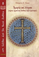 Εικόνα Αμαρτία και λύτρωση