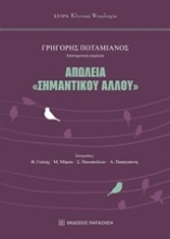 Εικόνα Απώλεια "σημαντικού άλλου"