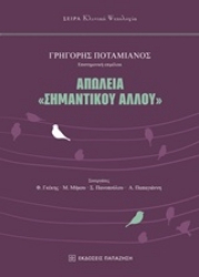 Εικόνα Απώλεια "σημαντικού άλλου"