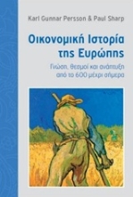 Εικόνα Οικονομική ιστορία της Ευρώπης