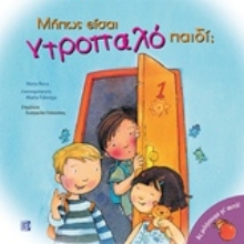 Εικόνα Μήπως είσαι ντροπαλό παιδί;