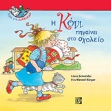 Εικόνα Η Κόνι πηγαίνει στο σχολείο
