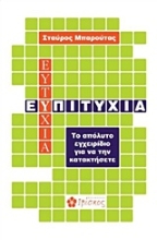 Εικόνα Ευ πιτυχία