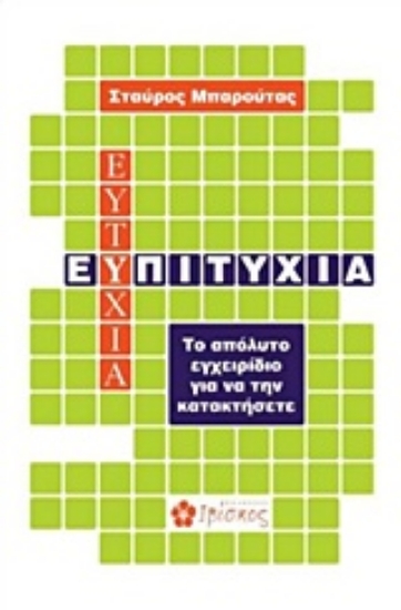 Εικόνα Ευ πιτυχία