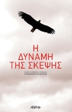 234807 - Η δύναμη της σκέψης