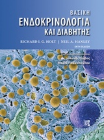 Εικόνα Βασική ενδοκρινολογία και διαβήτης
