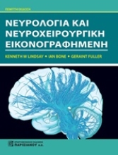 Εικόνα Νευρολογία και νευροχειρουργική εικονογραφημένη