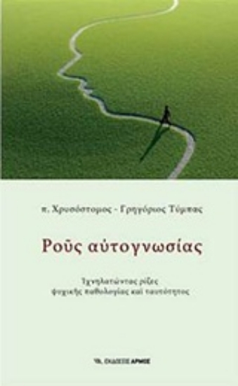 Εικόνα Ρους αυτογνωσίας