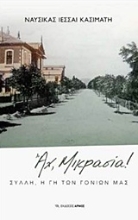 Εικόνα Αχ, Μικρασία.