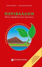 Εικόνα Περιβάλλον .