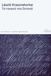 Εικόνα Το τανγκό του Σατανά