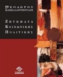 Εικόνα της Ζητήματα κοινωνικής πολιτικής