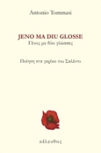 Εικόνα Jeno ma diu glosse