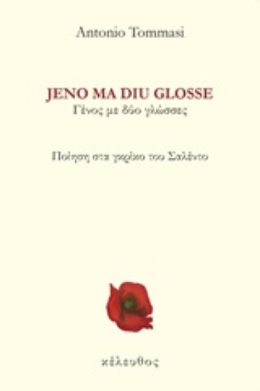 Εικόνα Jeno ma diu glosse