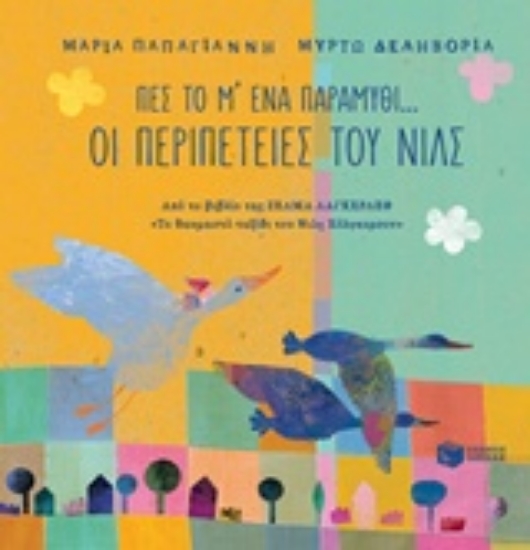 Εικόνα Οι περιπέτειες του Νιλς