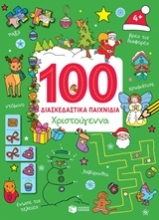 Εικόνα 100 διασκεδαστικά παιχνίδια: Χριστούγεννα.