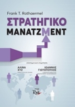 Εικόνα Στρατηγικό μάνατζμεντ