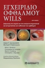 Εικόνα Εγχειρίδιο οφθαλμού Wills