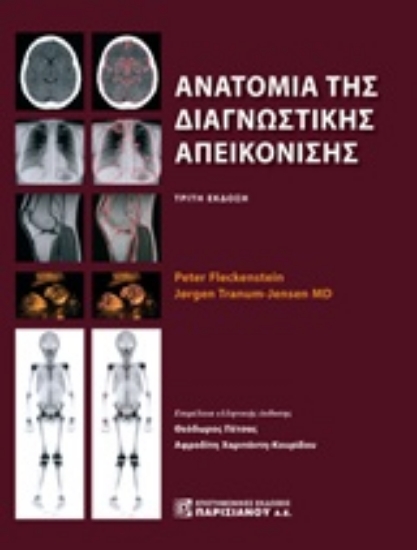 Εικόνα Ανατομία της διαγνωστικής απεικόνισης