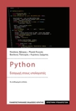 Εικόνα Python: Εισαγωγή στους υπολογιστές