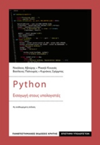 Εικόνα Python: Εισαγωγή στους υπολογιστές
