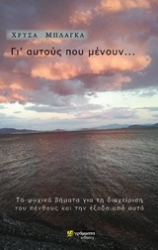 Εικόνα της Γι αυτούς που μένουν...