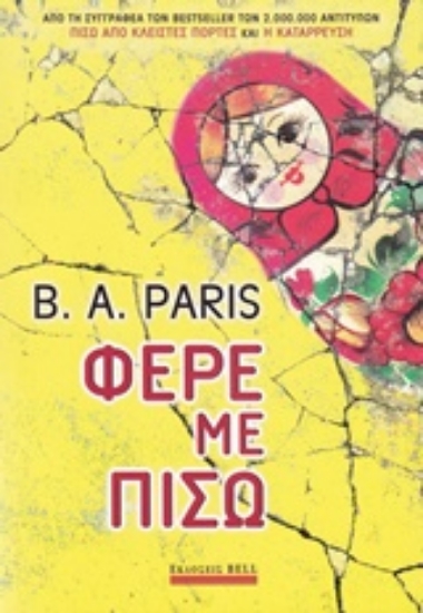 Εικόνα Φέρε με πίσω .