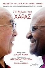 Εικόνα Το βιβλίο της χαράς