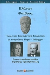 Εικόνα της Πλάτων: Φαίδρος