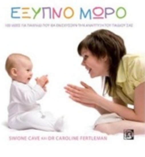 235176 - Έξυπνο μωρό