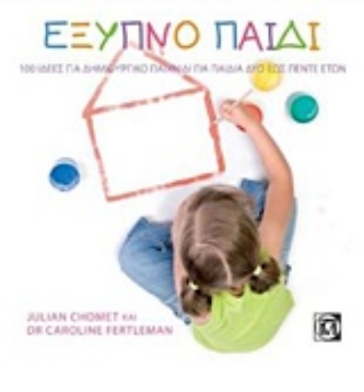 Εικόνα Έξυπνο παιδί