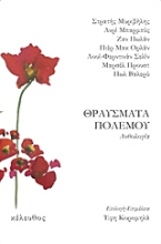 Εικόνα Θραύσματα πολέμου