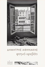 Εικόνα Φτηνό κρεβάτι