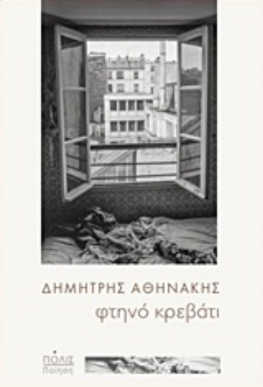 Εικόνα Φτηνό κρεβάτι