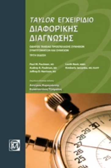 235240 - Taylor Εγχειρίδιο διαφορικής διάγνωσης