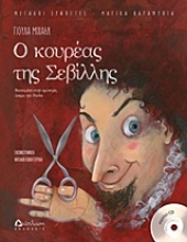 Εικόνα Ο κουρέας της Σεβίλλης
