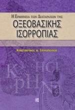 Εικόνα Η ερμηνεία των διαταραχών οξεοβασικής ισορροπίας