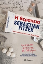 Η θεραπεία