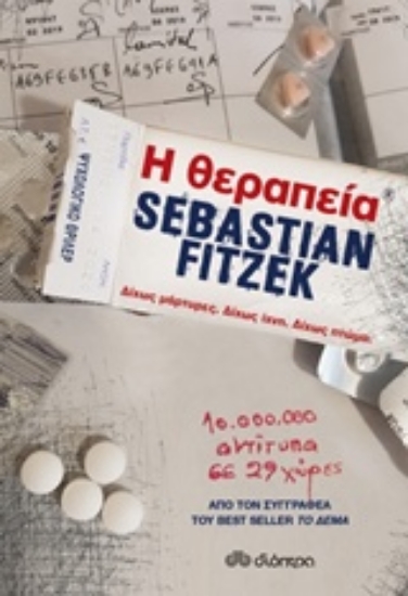 Η θεραπεία