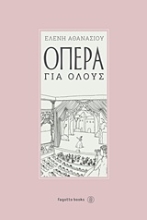 Εικόνα Όπερα για όλους