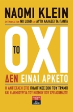Εικόνα Το όχι δεν είναι αρκετό
